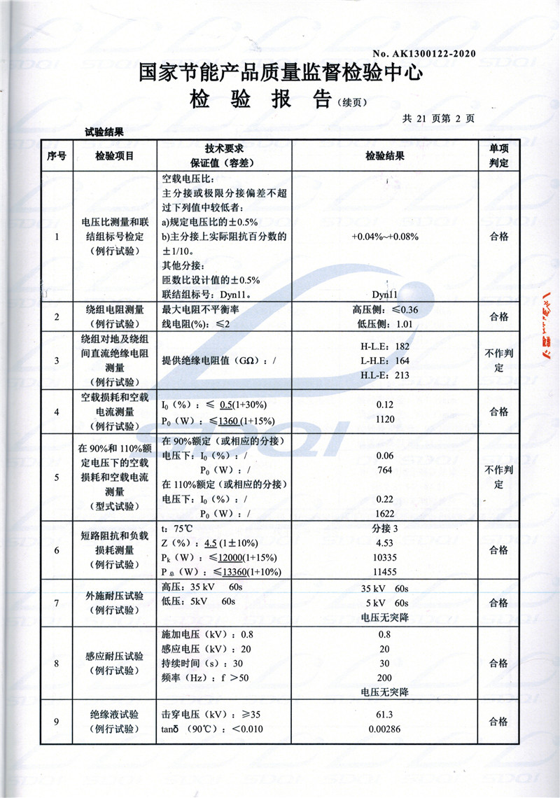 高低压试验报告-S11-1250平潭平潭平潭油浸式变压器-2.jpg